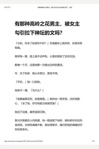有那种高岭之花男主，被女主勾引拉下神坛的文吗？ - 知乎(2) 封面