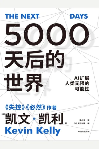 《5000天后的世界》 封面