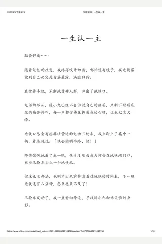 知乎盐选 一生认一主 封面