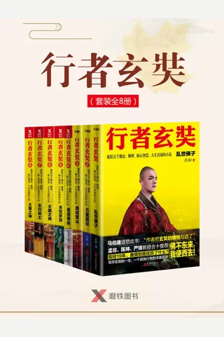 行者玄奘 封面