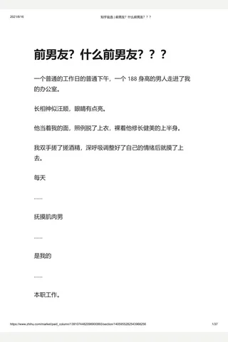 知乎盐选 前男友？什么前男友？？？ 封面