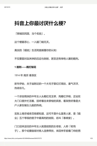 抖音上你最讨厌什么梗？ - 知乎 封面