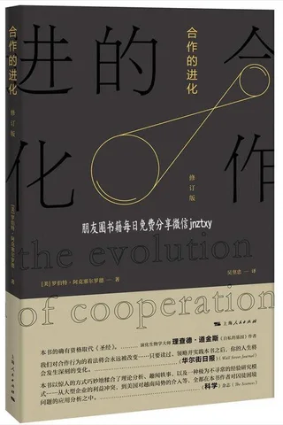 《合作的进化》修订版 封面