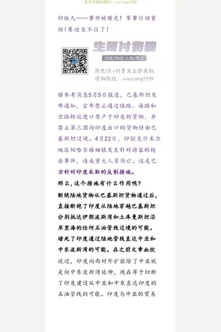 印版九一一事件被曝光！军事行动重挫！莫迪坐不住了! 封面