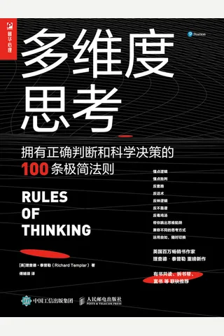 《多维度思考》 封面
