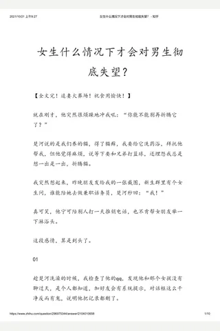 女生什么情况下才会对男生彻底失望？ - 知乎 封面
