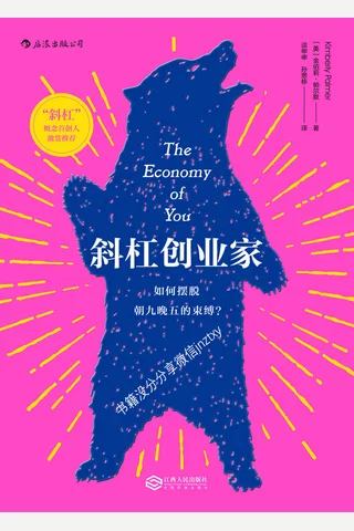 斜杠创业家 封面