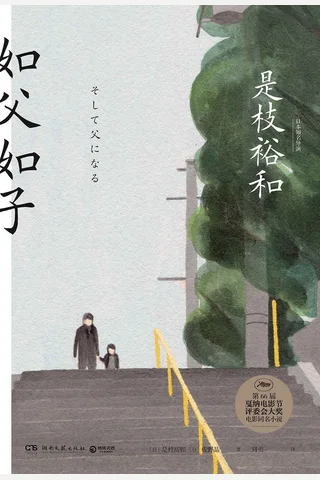 如父如子 封面