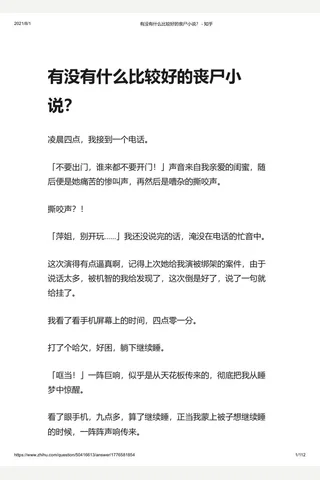 有没有什么比较好的丧尸小说？ - 知乎 封面