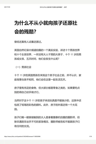 为什么不从小就向孩子还原社会的残酷？ - 知乎 封面