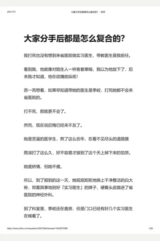 大家分手后都是怎么复合的？ - 知乎 封面