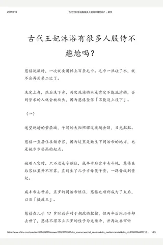 古代王妃沐浴有很多人服侍不尴尬吗？ - 知乎 封面