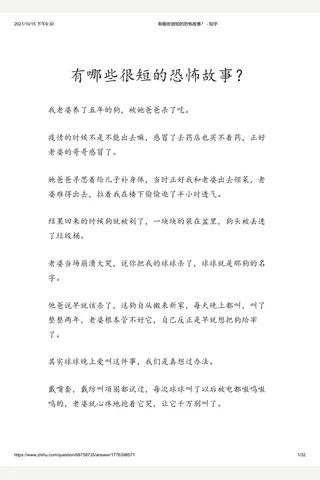 有哪些很短的恐怖故事？ - 知乎 封面
