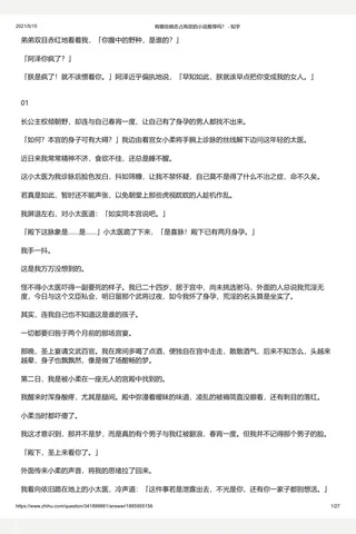 有哪些病态占有欲的小说推荐吗？ - 知乎 封面