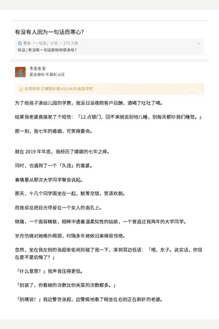 有没有人因为一句话而寒心？ - 冬至未至 的回答 - 知乎 封面