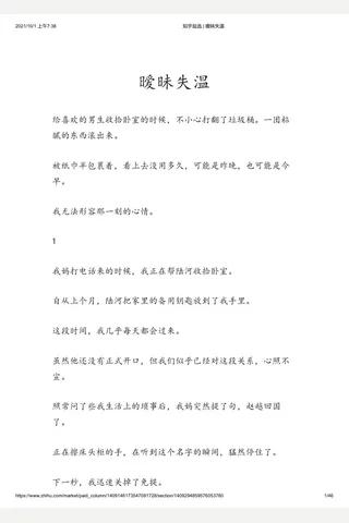 知乎盐选 暧昧失温 封面