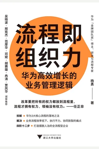《流程即组织力》【豆瓣评分9.7】 封面