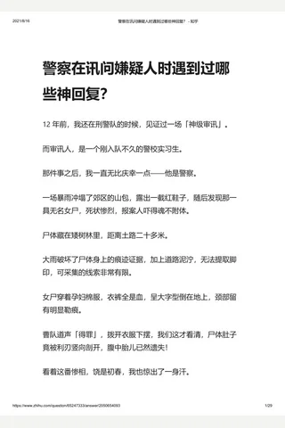 警察在讯问嫌疑人时遇到过哪些神回复？ - 知乎(2) 封面