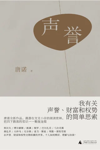 声誉 封面