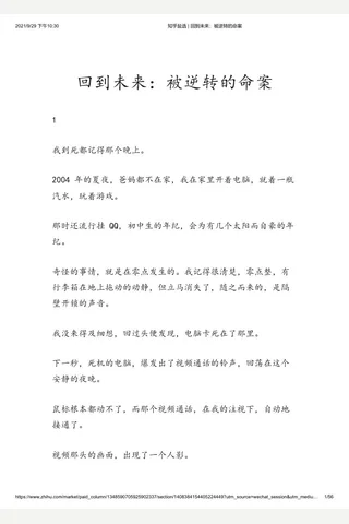 知乎盐选 回到未来：被逆转的命案 封面