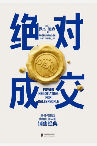 《绝对成交》 封面