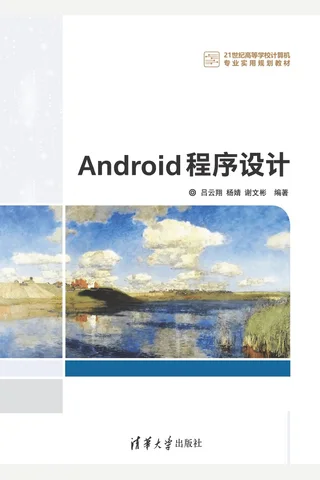 Android程序设计 封面