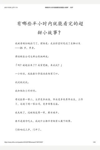 有哪些半小时内就能看完的超甜小故事？ - 知乎(2) 封面