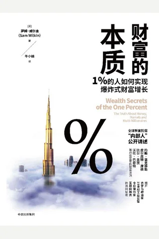 《财富的本质》 封面