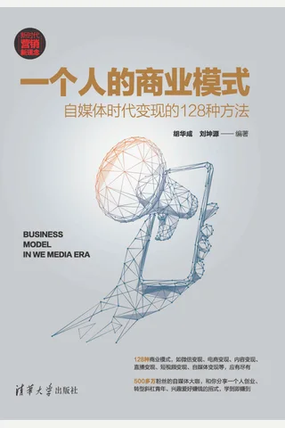 《一个人的商业模式》 封面