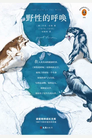 野性的呼唤 (杰克·伦敦) ( 封面