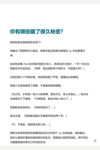 你有哪些藏了很久秘密？ - 知乎 封面