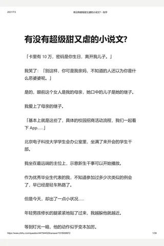 有没有超级甜又虐的小说文 - 知乎 封面