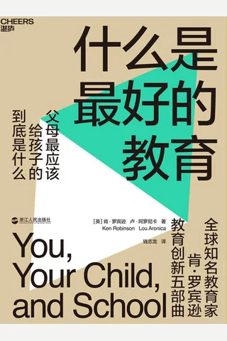 《什么是最好的教育》 封面