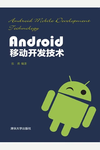 Android移动开发技术 封面