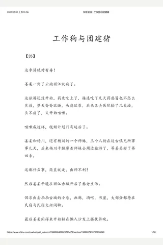 知乎盐选 工作狗与团建猪 封面