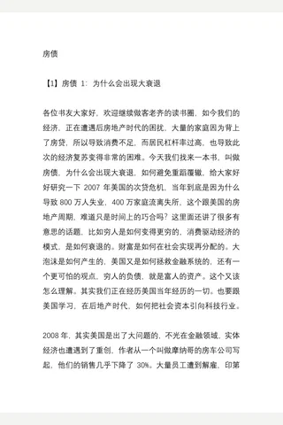 40《房债》【耗时整理‖免费分享 cunlove.cn】 封面