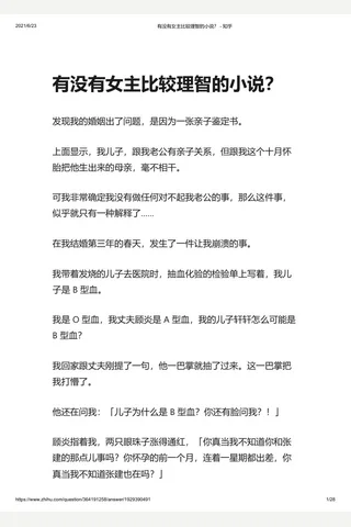 有没有女主比较理智的小说？ - 知乎 封面