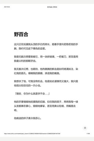 知乎盐选 野百合 封面