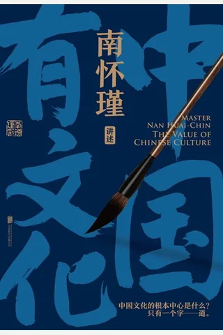 《中国有文化》 封面