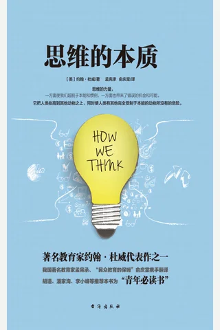 《思维的本质》 封面