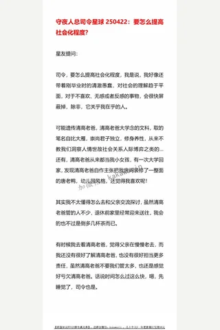 守夜人总司令星球250422：要怎么提高社会化程度？ 封面