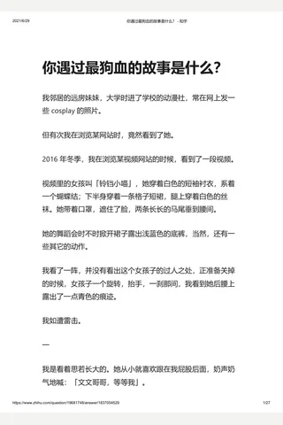 你遇过最狗血的故事是什么？ - 知乎 封面