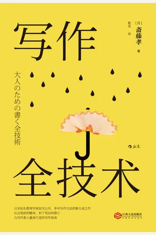 《写作全技术》 封面