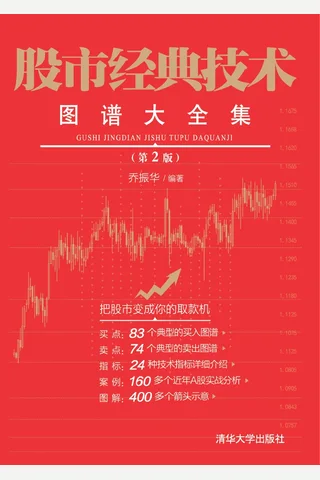 股市经典技术图谱大全集 封面
