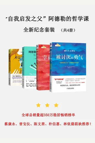 阿德勒的哲学课 封面