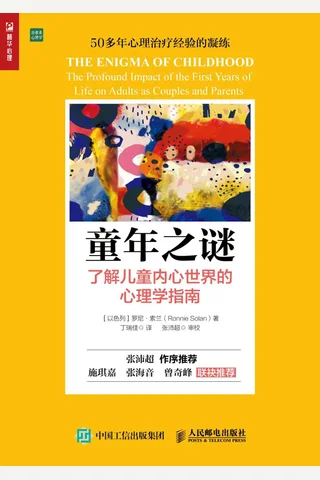 《童年之谜》 封面