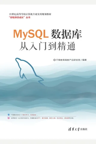 MySQL数据库从入门到精通 封面