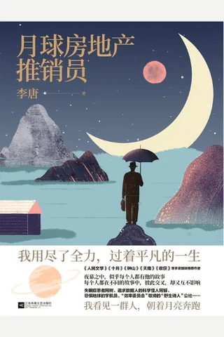 《月球房地产推销员》 封面