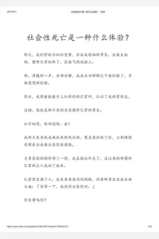 社会性死亡是一种什么体验？ - 知乎 封面