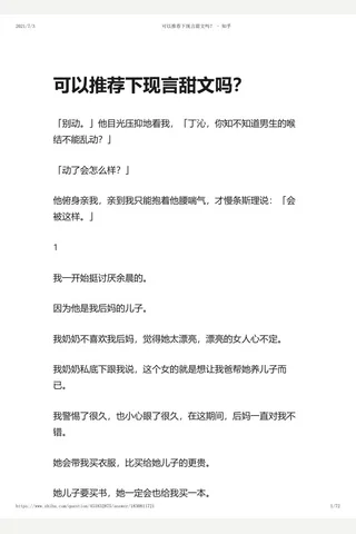 可以推荐下现言甜文吗？ - 知乎 封面